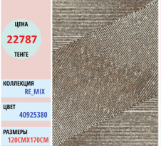 Ковер Balta Mix 40925 (380) | Alimp Group, Казахстан